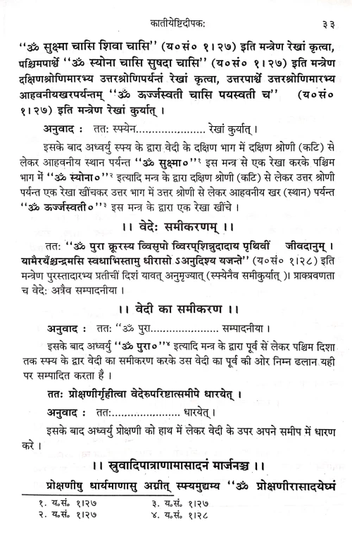 Katiyeshtidipaka (CSBG 146)